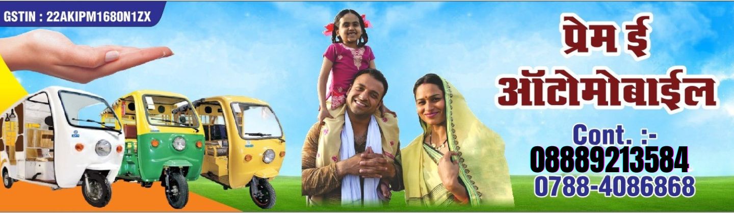 Prem E Auto Banner 1